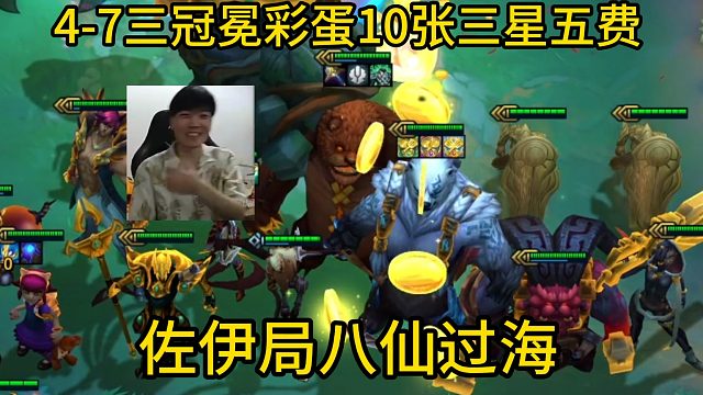 香菇滑鸡：4-7神之两手三冠冕彩蛋，爽追10张三星五费，最变态佐伊局八仙过海！