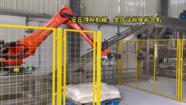 25KG纯碱全自动拆包机械手  机器人自动拆包投料生产线
