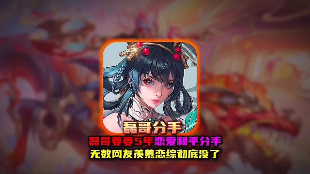 磊哥姜姜恋爱长跑5年还是迎来分手 巨甜的峡谷恋综结束了