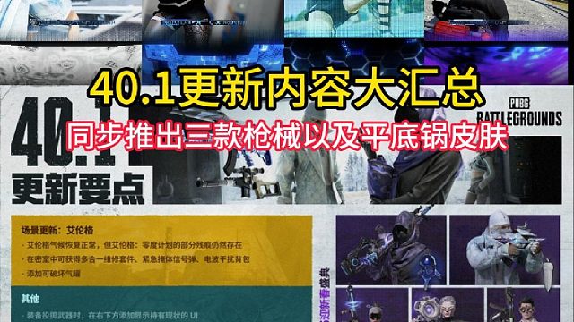 40.1版本更新内容大汇总！