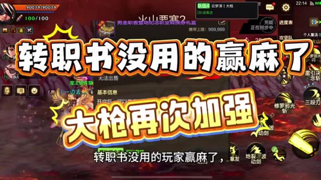 策划搞事情！大枪再次加强重回幻神，转职书还没用的玩家赢麻了