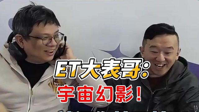 ET大表哥大喊：宇宙幻影！就问你怕不怕 拳皇15