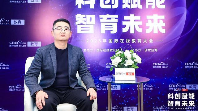 2025国际在线教育大会专访：会理市现代职业技术学校校长刘宇家