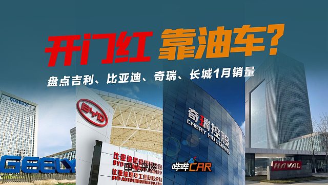 自主四强：油车保基盘，出口拉增长！比亚迪海外销量直追奇瑞