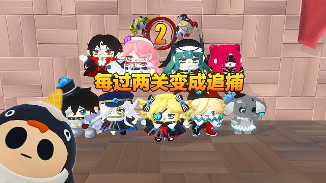 每过两关变成追捕！