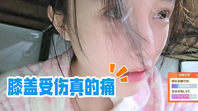 乔鹿鹿广州团播膝盖受伤，看起来就痛