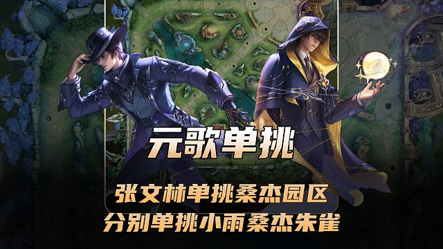 张文林单挑试炼桑杰园区各大高手，分别单挑小雨、桑杰、朱雀！