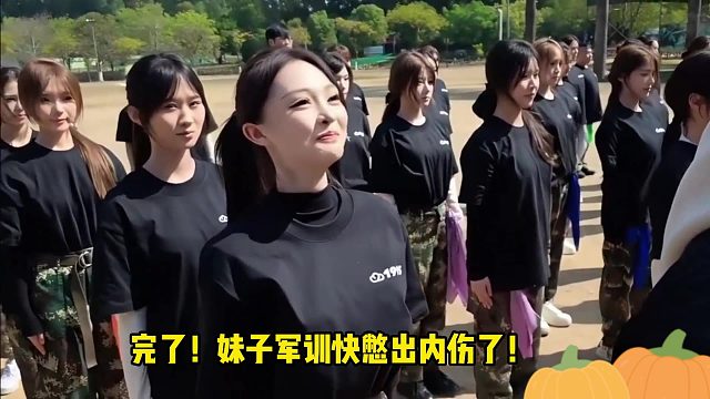 【小酷体能训练】！完了！妹子军训快憋出内伤了！