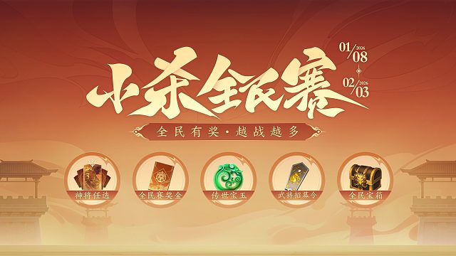 小杀全民赛S15决赛