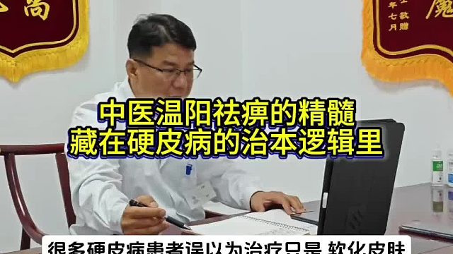 硬皮病，温阳祛痹方剂