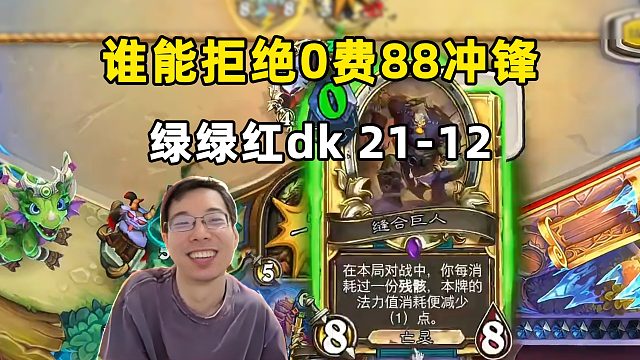 驴鸽：谁能拒绝0费88冲锋，绿绿红dk21-12！