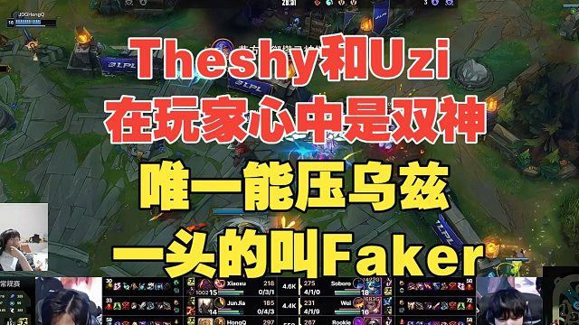 Theshy和Uzi在玩家心中是双神！宁王：唯一能压乌兹一头的叫Faker