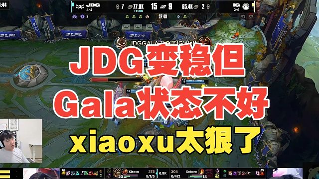 letme：JDG变得稳一点了但Gala状态不好！宁王：JDG中上太猛嘎子有点退步