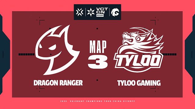 [VCTCN]【DRG vs TYL】图三速看丨2026VCTCN启点赛败者组丨20260203