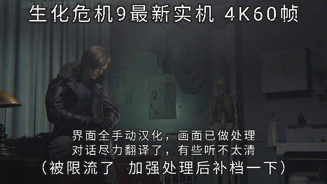 生化危机9 最新实机演示 4K60帧 个人手动字幕