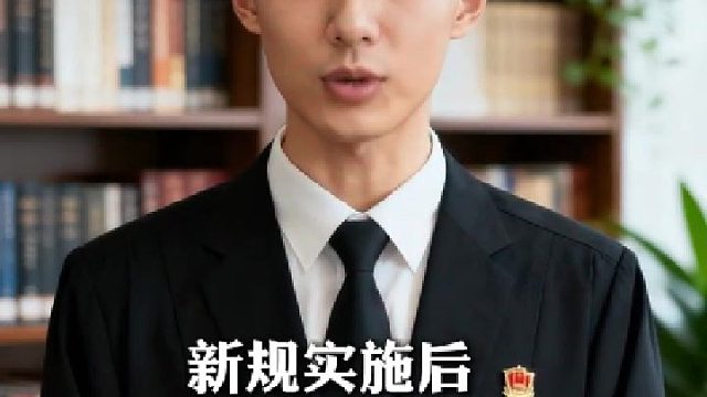 终本案件，新规实施后还能追究拒执罪吗