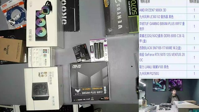 武汉 尹*的直播装机9800X3D 5070