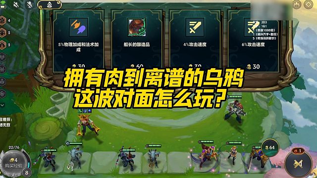 【校长】拥有肉到离谱的乌鸦，这波对面怎么玩？