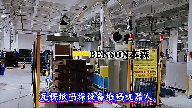 瓦楞纸码垛设备堆码机器人