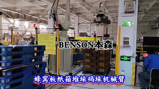 蜂窝板纸箱堆垛码垛机械臂