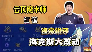 盜宗終于削了？