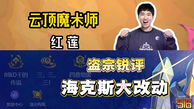 盗宗终于削了？