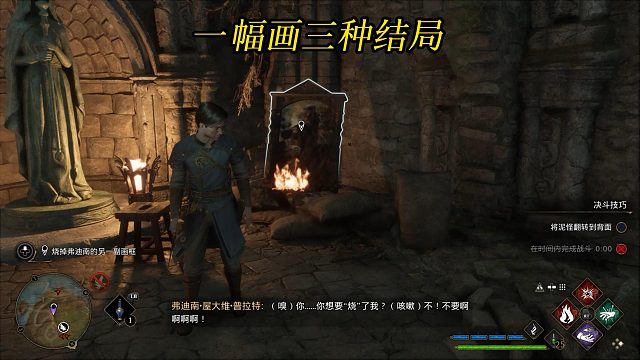 《霍格沃茨之遗》肖像的困境：不同的选择放哪结局有什么区别？-Hogwarts Legacy任务攻略