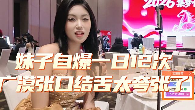 妹子自爆一日12次，广漠张口结舌太夸张了