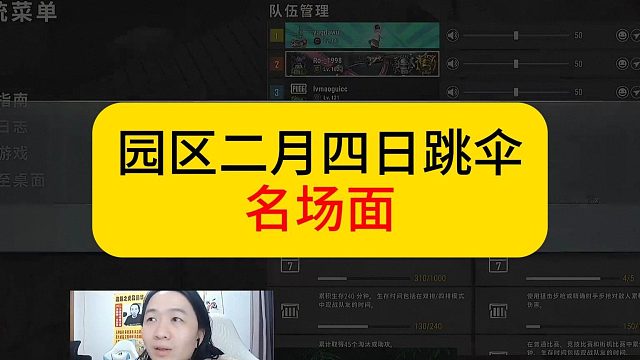 盘点二月三日园区跳伞名场面。#吕德华