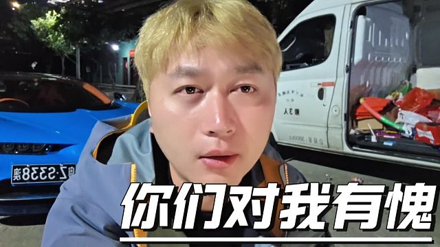 正能量节目你能说我搞崴的？你们对我有愧