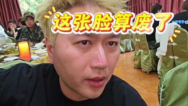 酷酷遇形象危机，直言这张脸算是废了