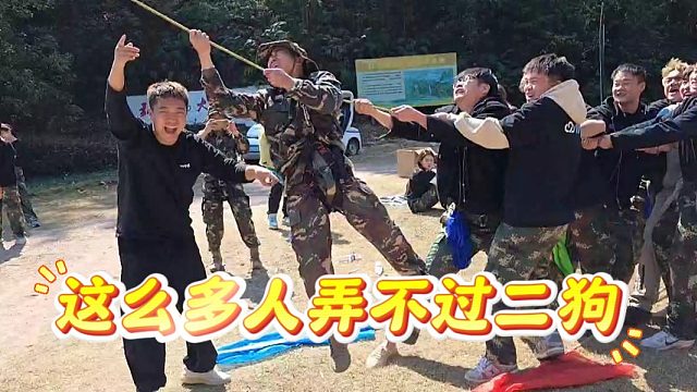 这么多人弄不过二狗，二狗：你以为我饭白吃的啊