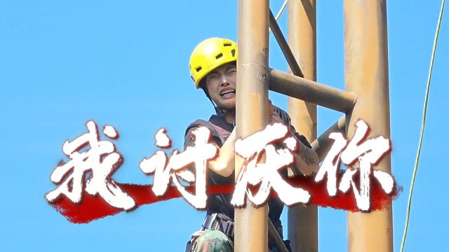 艺涵老师还是太可爱了，高空项目还能撒娇的