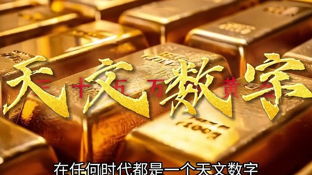 招远黄金