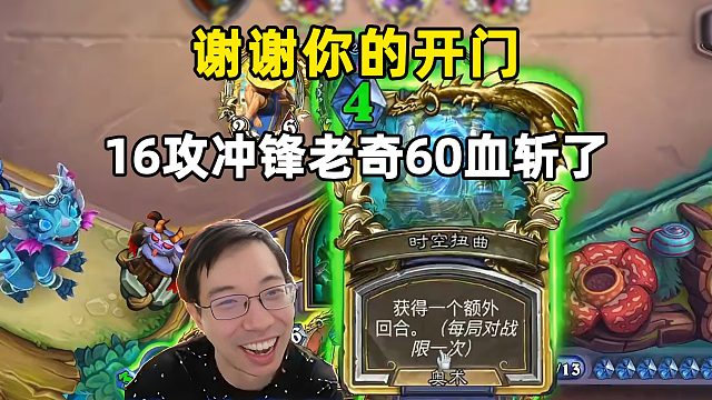 驴鸽：16攻冲锋老奇60血斩啦，谢谢你的开门！