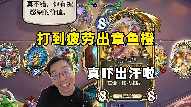 驴鸽：疲劳出了个章鱼橙，吓出汗啦！