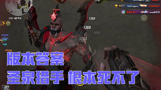 十级圣泉猎手 金盾！太赖了，根本死不了