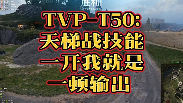 天梯战TVP-T50技能一开一顿输出