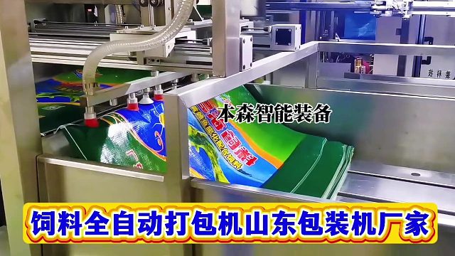 饲料全自动打包机山东包装机厂家