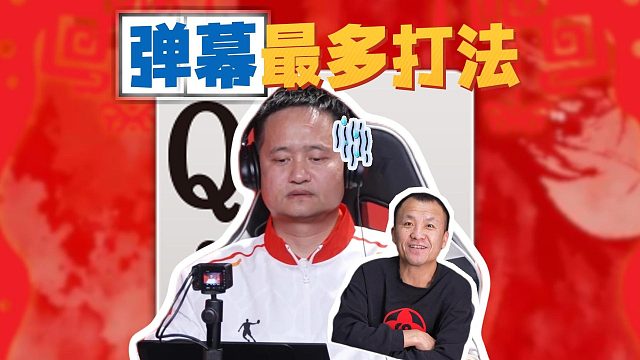 正所谓翻车TOP也是TOP！