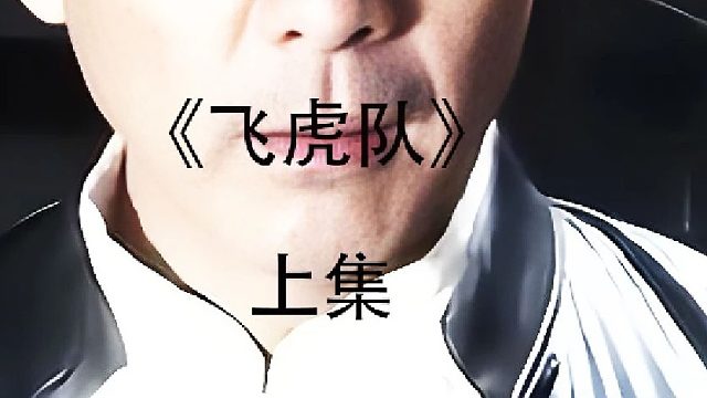 王强被线人出卖壮烈牺牲