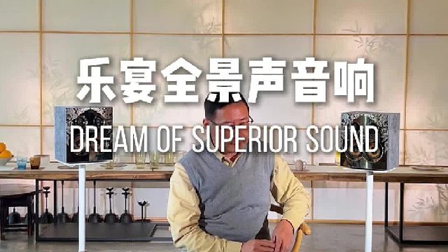 好音响让耳朵从此爱上听歌！DOSS乐宴全景声音响