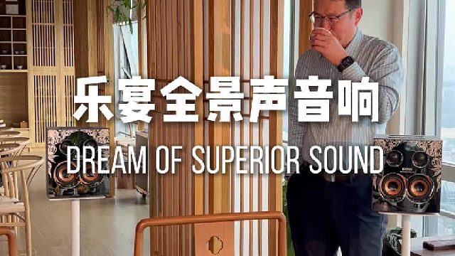 用过都说好！DOSS乐宴全景声组合音响