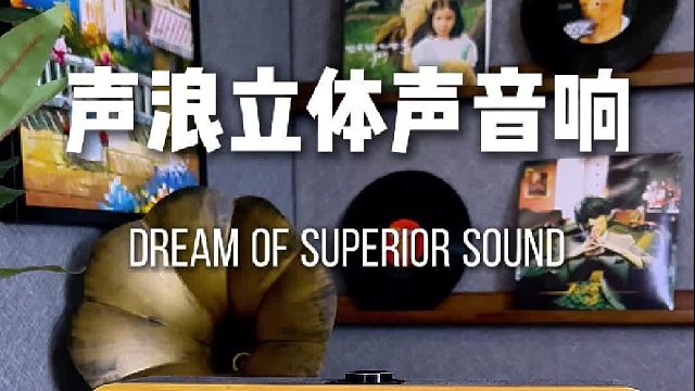 预算有限也能拥有好音质！DOSS声浪复古音响