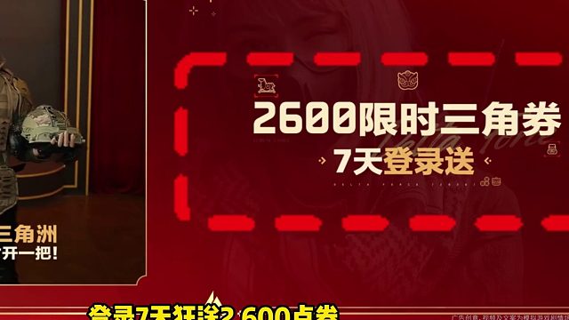新春神秘红人刘涛姐姐 狂送2600三角券