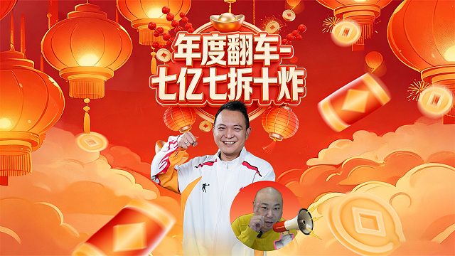 始终是流量最高的打法创始人，不接受反驳！大家新年快乐呀！