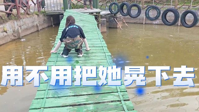 酷酷：用不用把她晃下去，听兄弟们的