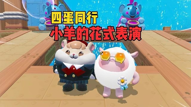 蛋仔岛奇案！奶芙警司联手蛋宝破获噶蛋谜案