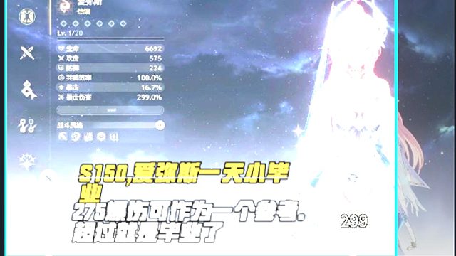 S150,爱弥斯一天小毕业可作为一个参考。超过就是毕业了