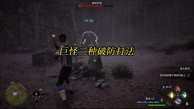 《霍格沃茨之遗》巨怪怎么打？用石头打自己和棍子甩到它脸上破防-Hogwarts Legacy攻略